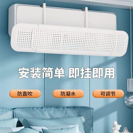 空调挡风板防直吹遮风板坐月子专用壁挂机通用挂式导风伸缩防风罩