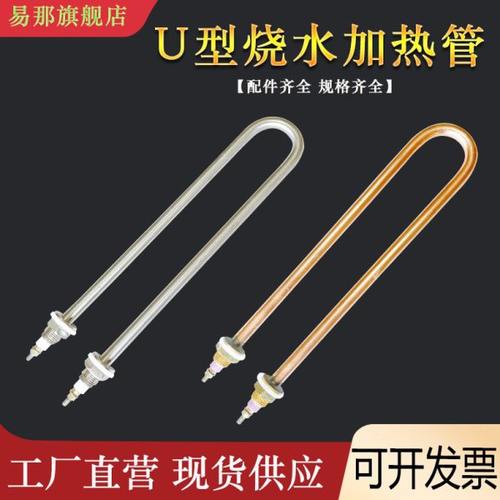 单U型加热管220V发酵箱发热管蒸饭柜保温台水箱电热管380V2/3/4KW