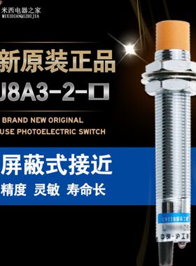 沪工接近开关 LJ8A3-2-Z/EX 接近开关 直流二线常开 M8