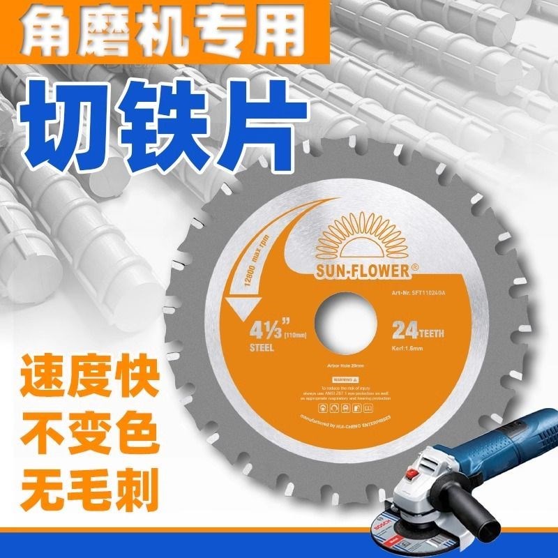 角磨机锯片冷切割片4寸105 110型金属陶瓷切铁R片螺纹钢筋冷切锯