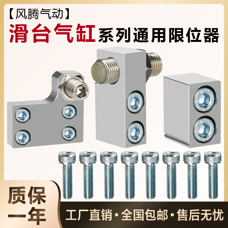 滑台气缸专用e限位调程器/缓冲器 调节螺丝螺钉 前端后端调程限位