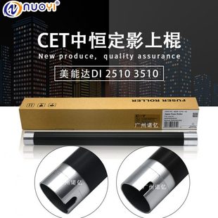 7728 热辊 美能达222 定影辊 283上辊 363 2510 362 282 兼容 CET