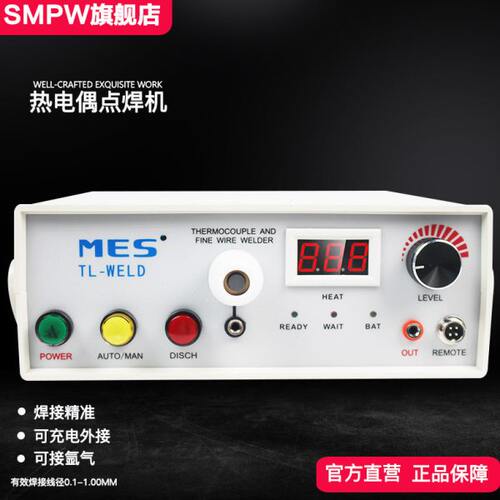 MES点焊机热电偶碰焊机焊线机KJT型热电偶丝温度线TL-WELD焊接机