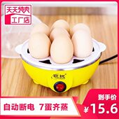煮蛋器自动断电家用多功能早餐机煮鸡蛋机迷你蒸蛋器小型1人神器