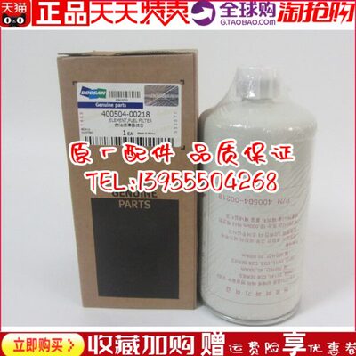 原装大宇柴油滤清器400504-00218柴油发电机组配件柴油滤芯柴油格