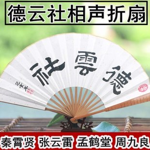 秦霄贤孟鹤堂周九良杨九郎张云雷德云社同款相声周边宣纸扇子折扇
