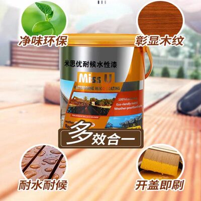 防腐木水性漆木器漆桐油木蜡油漆清漆户外环保木油透明漆米思优