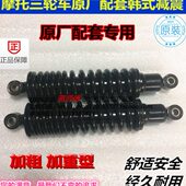 隆鑫万虎鑫源摩托三轮车ZH250韩氏减震 前叉减震副避震器总成 韩式