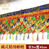 藏式 创意五彩环保布用品八吉祥精工刺绣提花帷幔墙围彩色普玛5米