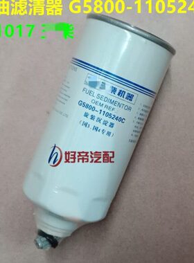 柴油滤清器 G5800-1105240C JX1017 玉才