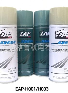 EAP咸阳 一普焊接防溅剂EAP-H003  H001焊接防溅剂(1箱24起售）
