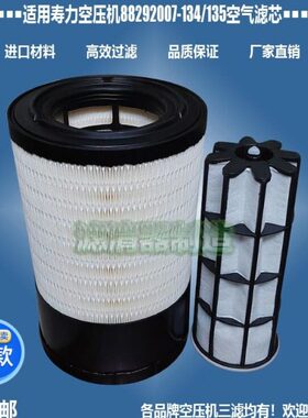 鲍斯厦工寿力空压机88292007-134/135空气P626096空气滤清器包邮
