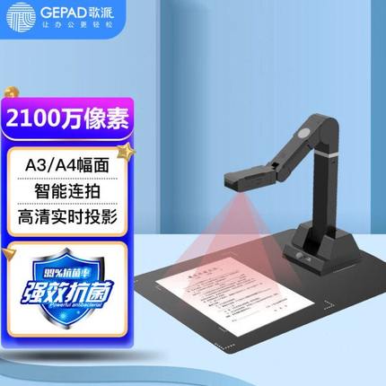 歌派EY-2103S高拍仪2100万像素全自动对焦软底A3幅面扫描仪