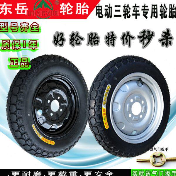 电动三轮车专用轮胎东岳后轮内外胎16x4.0/3.75/3.50/2.50/30爆款