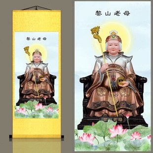 骊山老母画像挂画黎山老母卷轴居家供奉人物神像丝绸装饰画定制