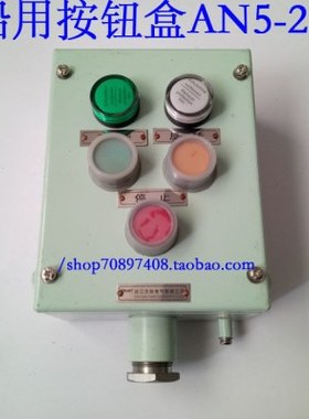 船用铁质 防水按钮接线盒AN-23 170mm*130mm*85mm