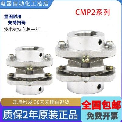 专用联轴器 CMP2系列膜片蝶型联轴器 6 8 10 12孔径金属 质保一年,五金/工具,联轴器,淘宝优惠券,粉丝福利购,淘宝优惠卷