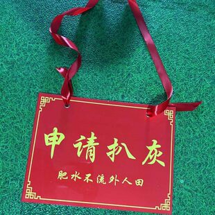 申请扒灰牌子喜公公道具长辈放在胸前的牌子喜庆装饰品结婚用爬灰