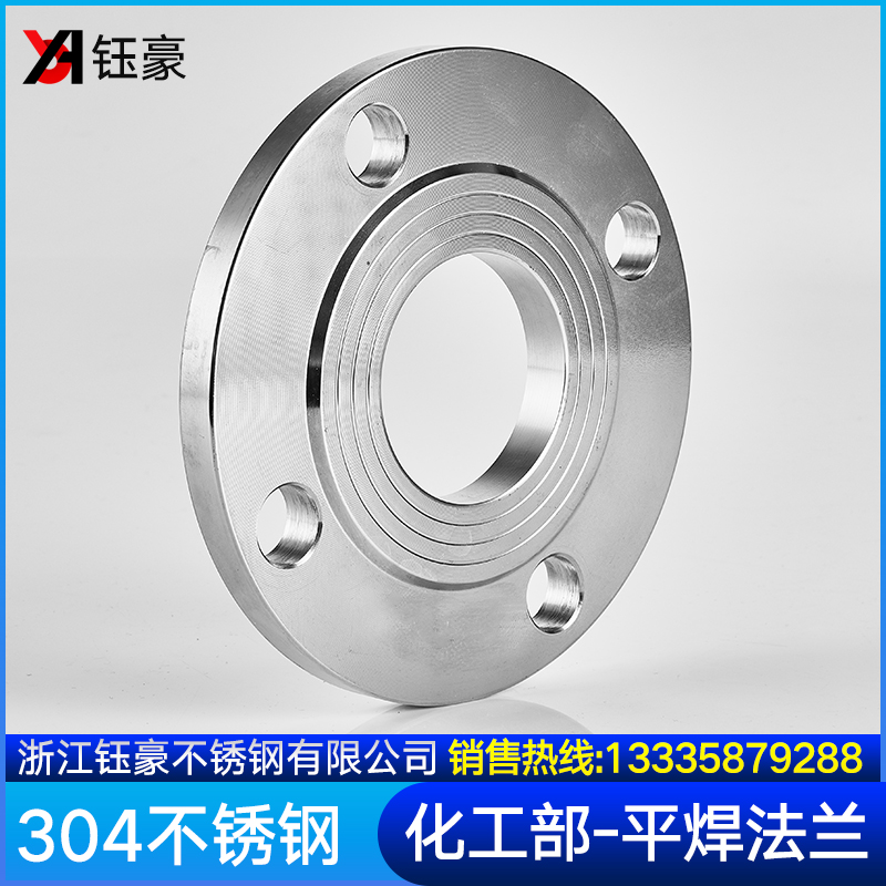 304不锈钢HG/T20592 板式x平焊法兰焊接法兰化工部20592 PL RF法