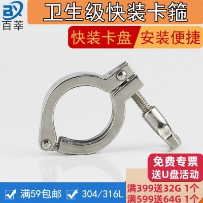 不锈钢316L卫生级快装卡箍 重型快装卡扣25 34 50.5/64/77/91/102