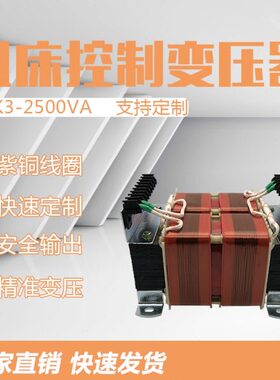 JBK3-2500VA全铜机床隔离变压器380V220V110V24V电源控制器可定做
