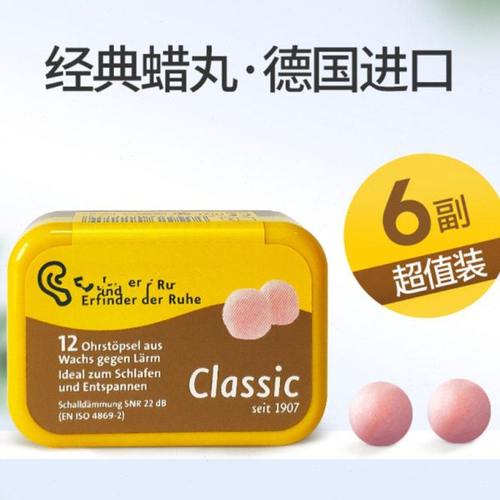 德国进口蜡丸耳塞防噪音睡眠宿舍超级隔音专用睡觉防吵神器可塑型