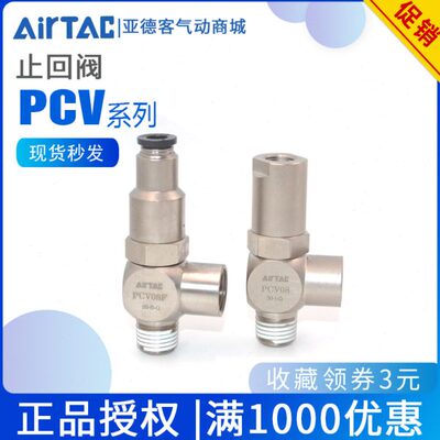 原装亚德客诱导止回阀 单向阀 PCV06 PCV08 PCV10 PCV15 PC-02/04
