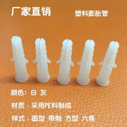 塑料膨胀管 塑料膨胀螺丝 胀塞 白色圆形 Φ6 8 10 12