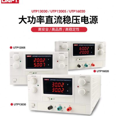200V5A可调直流稳压电源UNI-T优利德UTP12005维修老化测试实验