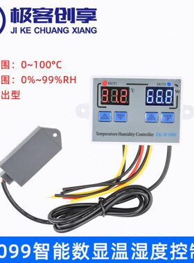 W1099温控器智能数显温湿度控制器温度开关高精度温湿仪220V12V24