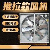 1380推拉款 负压风机工业排气扇强力抽风机养殖厂房水帘通风降温风