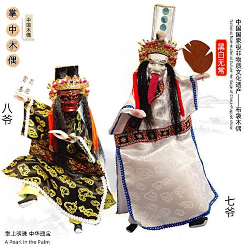 黑白无常七爷八爷谢必安范无救漳州布袋木偶 掌上玩偶特色工艺品