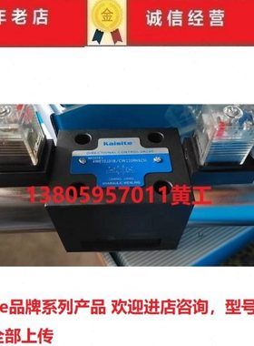 凯斯特KAISITE电磁阀4WE10E31B/CG24N9Z5L 4WE10J31B/CW220RN9Z5L