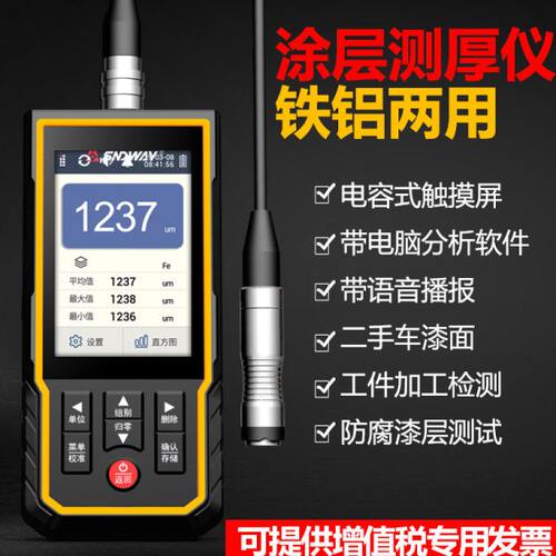 深达威SW6310C SW6310D分体式铁铝两用涂层测厚仪 车漆膜厚仪镀层