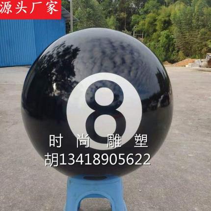 玻璃钢桌球台球雕塑楼盘开业道具圆球足球气球篮球保龄球模型定制