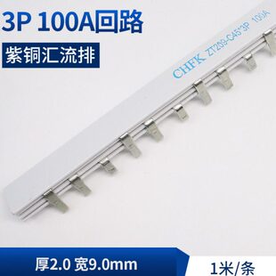 紫铜c453p汇流排100A厚2.0宽9.0mm机房配电箱接地铜排汇流排