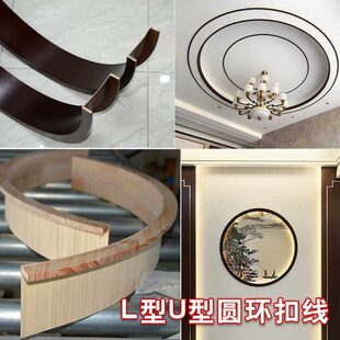 实木圆弧收口条圆环线吊顶包边烤漆木线条中式弧形墙洞窗户收边条