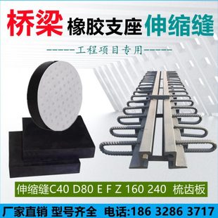 圆形橡胶支座 球型板式 桥梁伸缩缝GQF C40D80EF60梳齿板160型盆式