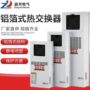 CNC数控机床电气箱机柜热交换器冷风机05A10F机箱外置内置型 包邮