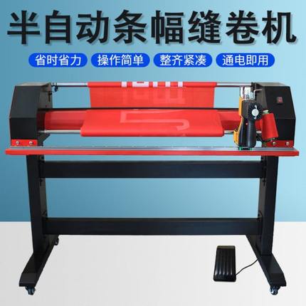 条幅缝卷机条幅布脚踏出料条幅制作收布机缝包机打卷紧凑色带卷半