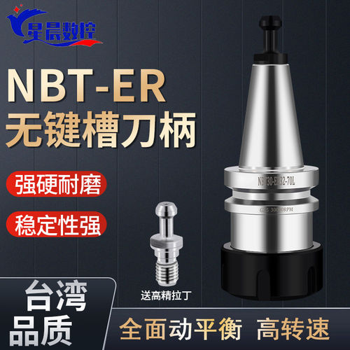 无风阻数控刀柄NBT30-GER