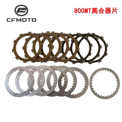 CFMOTO春风机车原厂配件800MT离合器片KTM790钢片木片总成