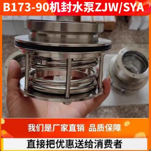 渣浆泵机械密封B173-90机封泥浆泵砂浆泵压滤机入料泵机封ZJW/SYA