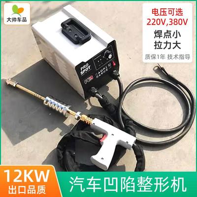 汽车钣金整形机 数据复原钣金修复机脉冲介子机钣金凹凸整形工具