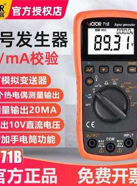 胜利VC71B讯号产生器VC71A电压电流热电偶校准源万用电表过程校验