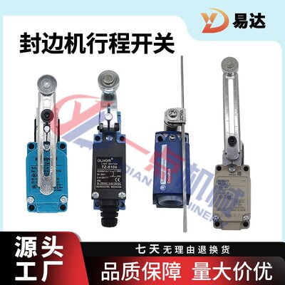 封边机行程极限开关8108H