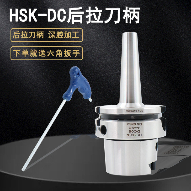 HSK63A刀柄DC系列头后拉