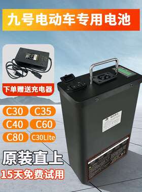 九号电动车锂电池C30LiteC40C60C80直上48v60v72v动力电芯宁德