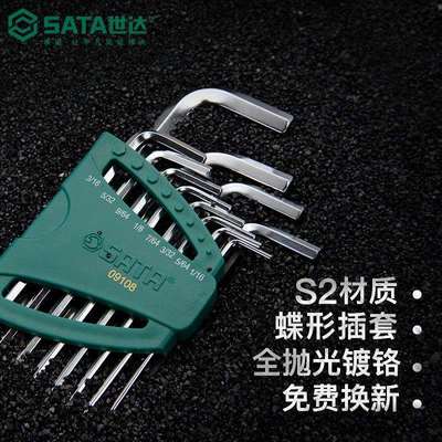 SATA世达英制内六角扳手套装6棱螺丝刀加长球头平头12件套工具