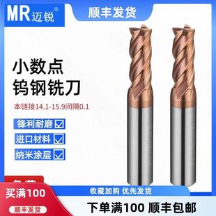 14.9 14.3 15.1 15.6 15.8 钨钢小数点合金铣刀14.1 15.7 14.2